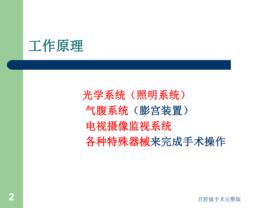 宫腔镜手术完整版培训课件.ppt_第2页