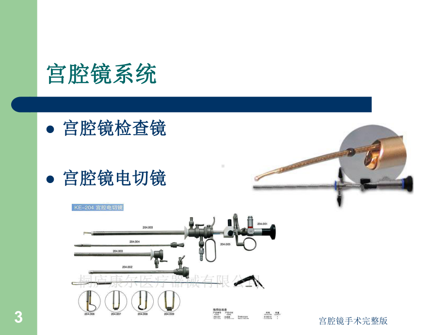 宫腔镜手术完整版培训课件.ppt_第3页