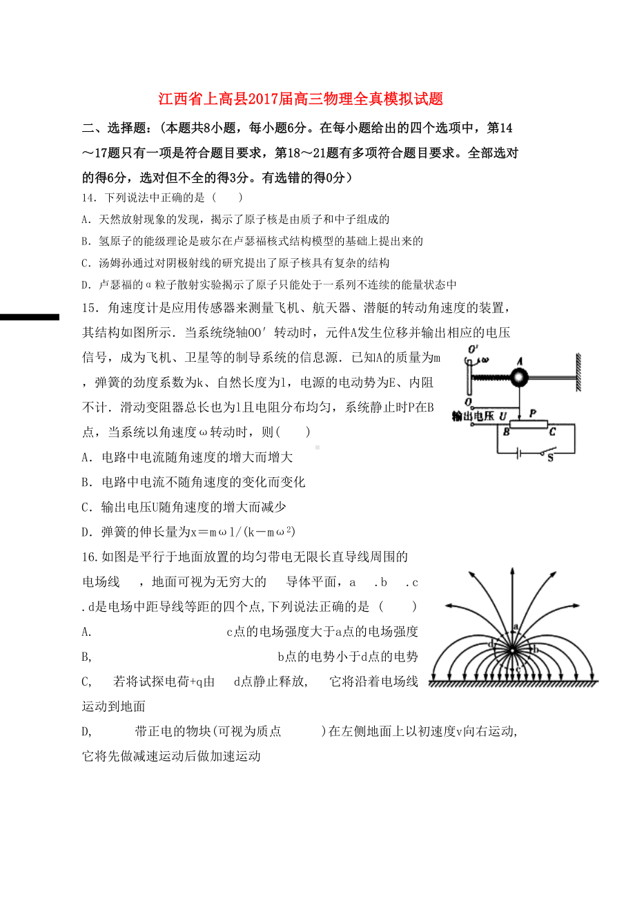 高三物理全真模拟试题(1)word版本(DOC 10页).doc_第1页