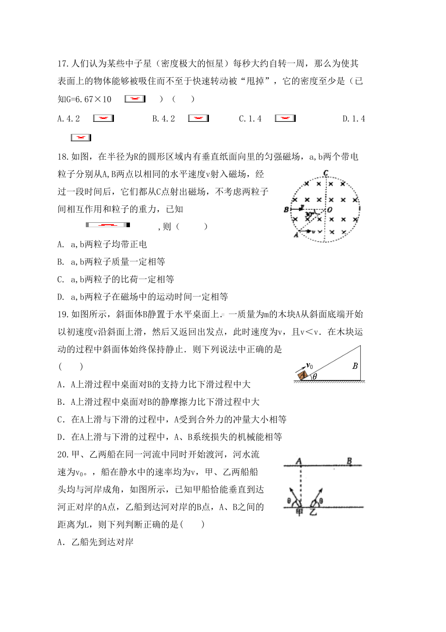 高三物理全真模拟试题(1)word版本(DOC 10页).doc_第2页