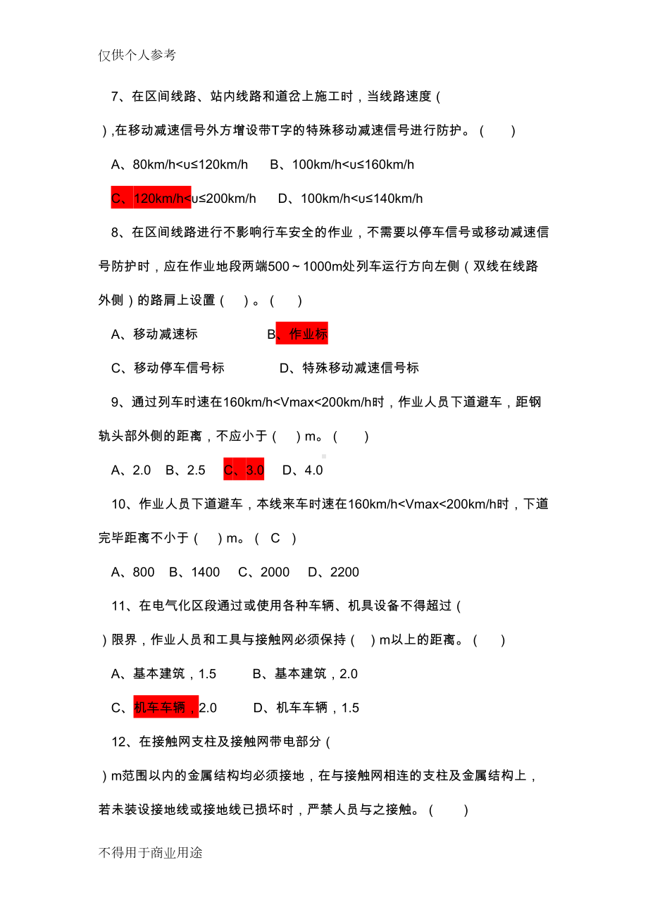 营业线施工安全题库及答案(DOC 27页).doc_第2页