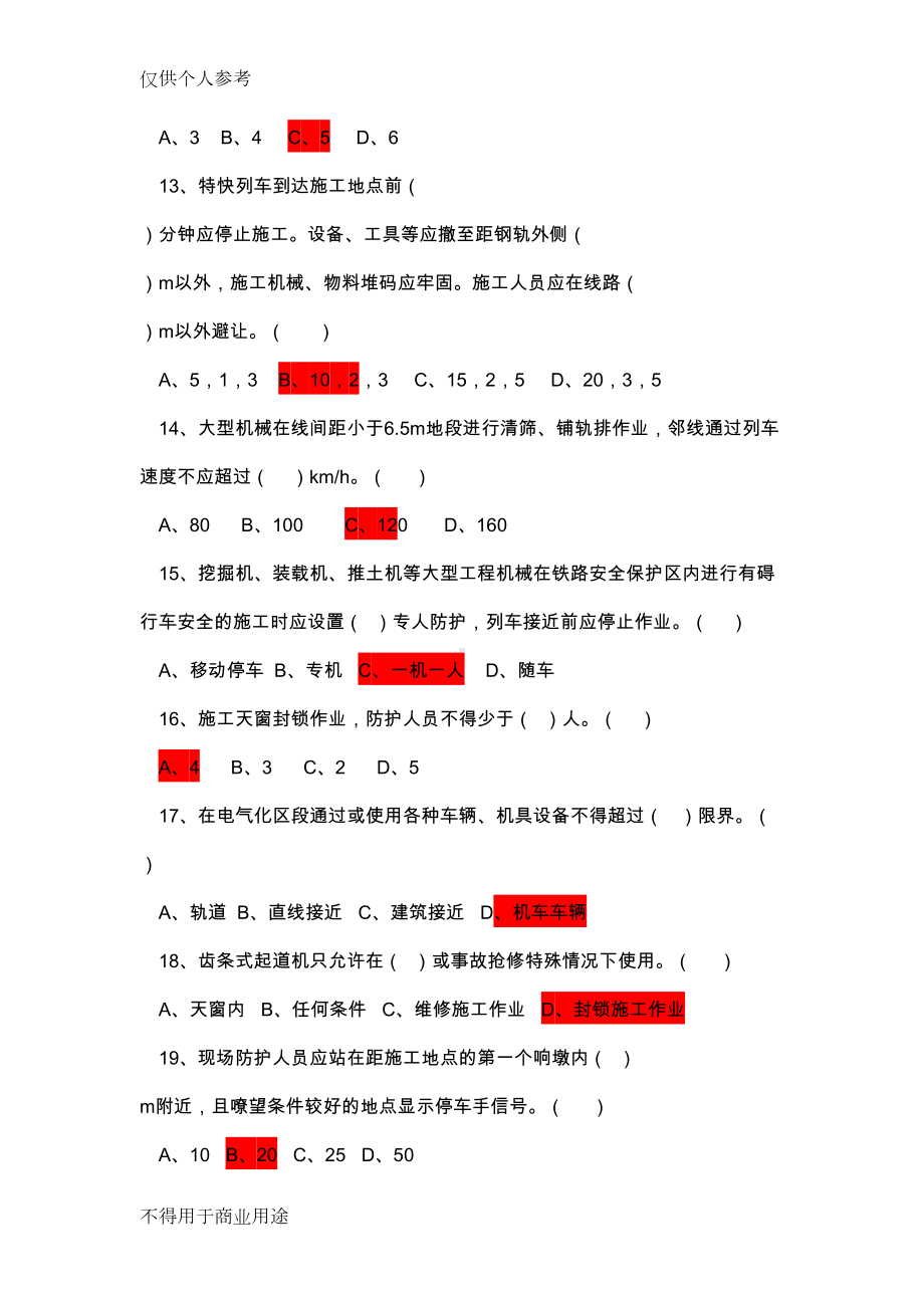 营业线施工安全题库及答案(DOC 27页).doc_第3页