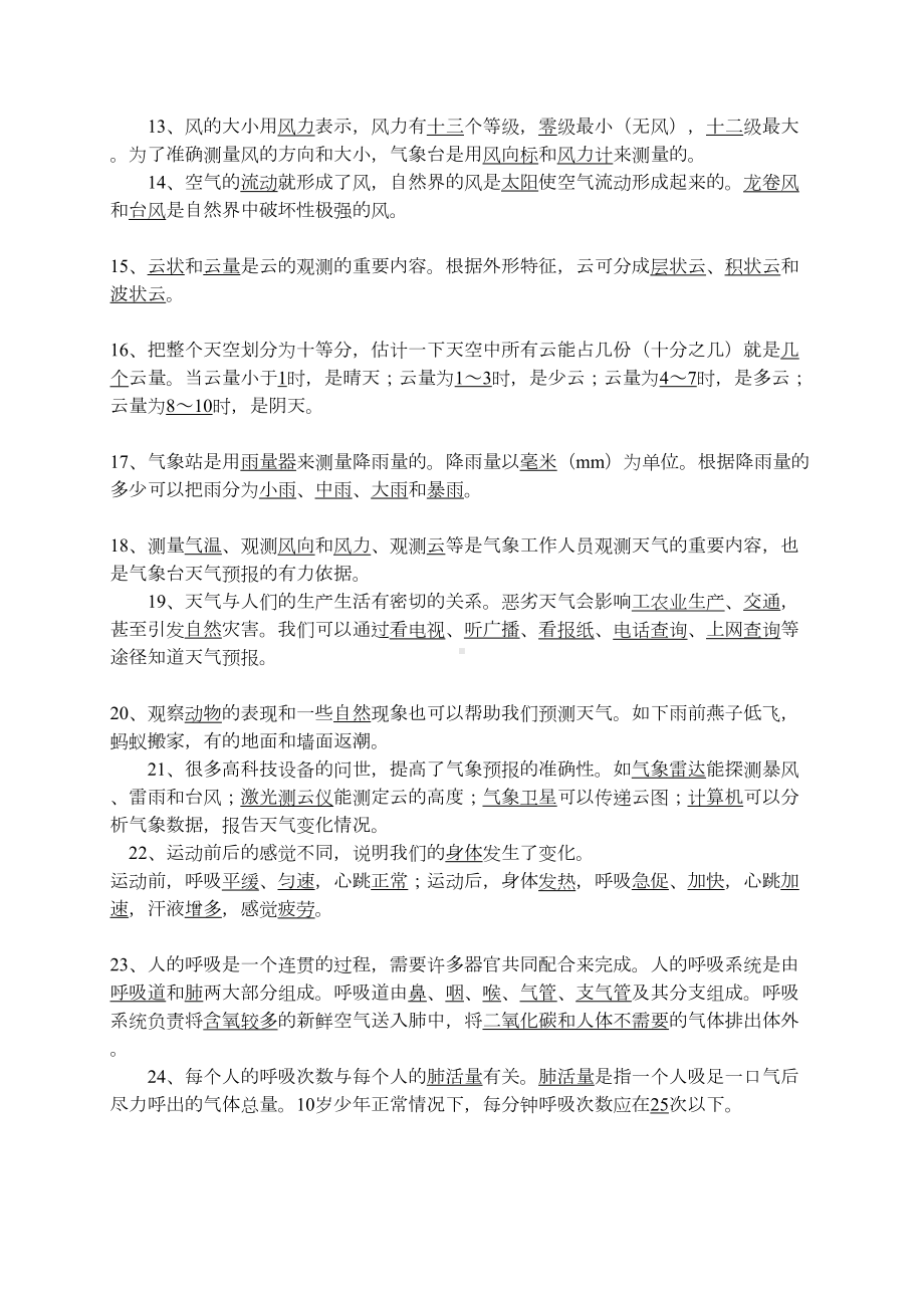 鄂教版四年级上册科学复习资料(DOC 5页).doc_第2页