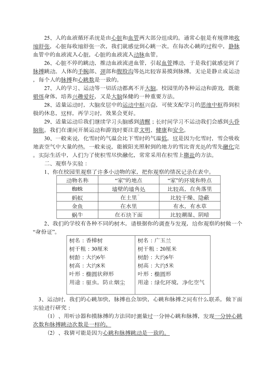 鄂教版四年级上册科学复习资料(DOC 5页).doc_第3页