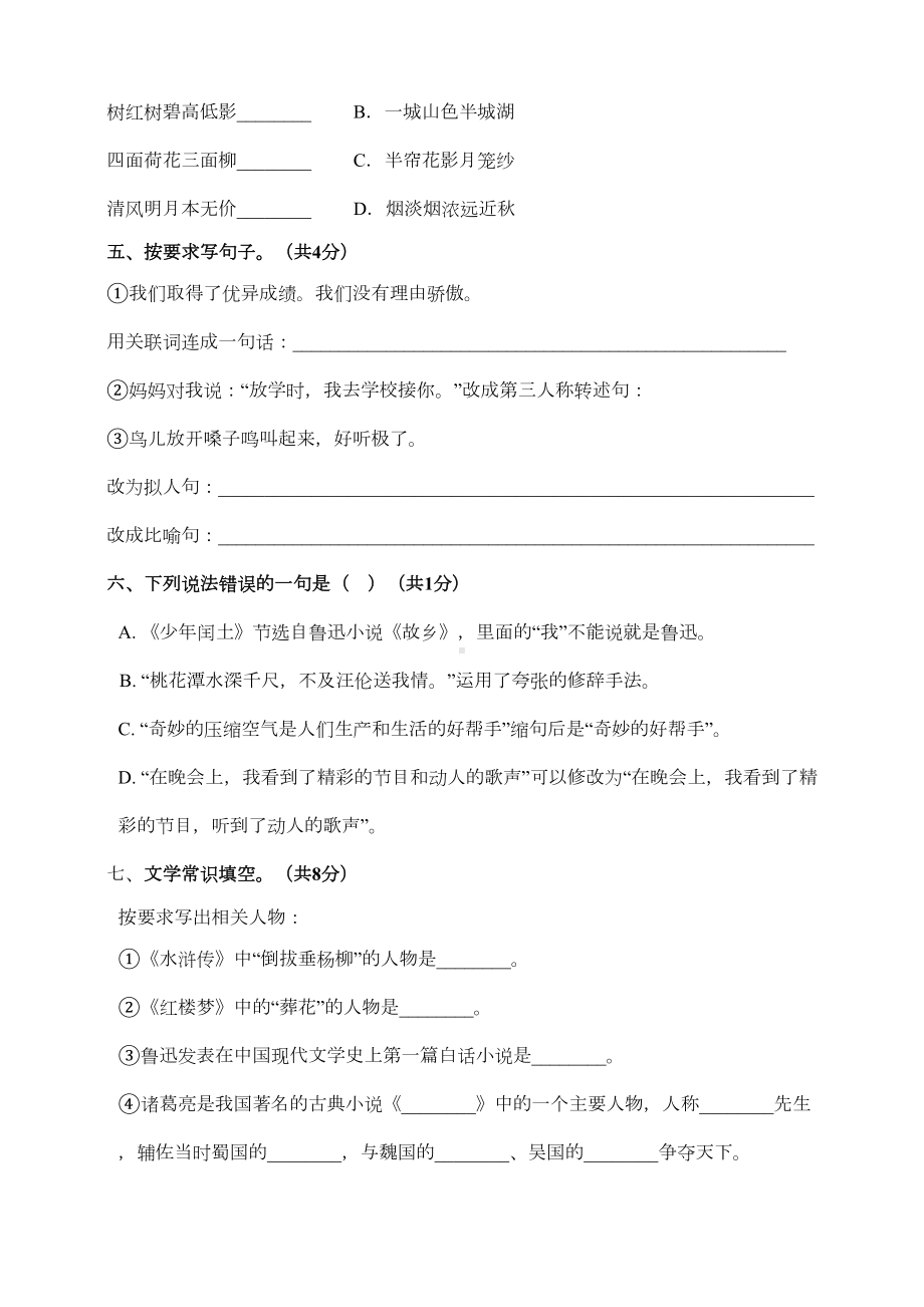 部编人教版语文小升初分班考试试卷(DOC 6页).doc_第2页