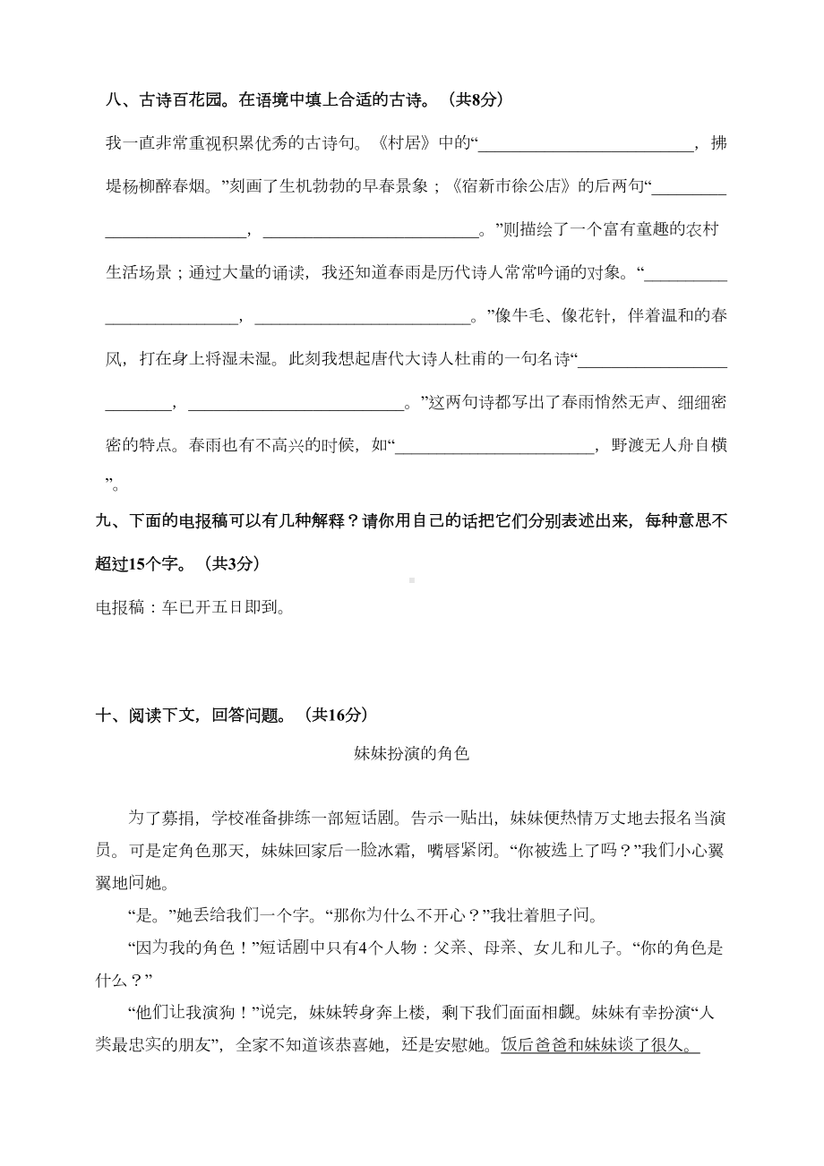 部编人教版语文小升初分班考试试卷(DOC 6页).doc_第3页