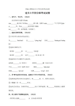 部编人教版语文小升初分班考试试卷(DOC 6页).doc