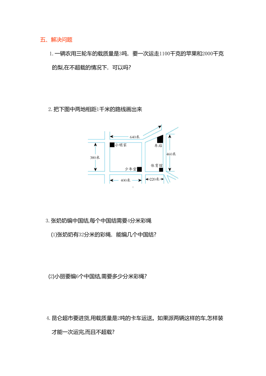 部编版三年级上册数学第三单元测试卷附答案(DOC 4页).docx_第2页