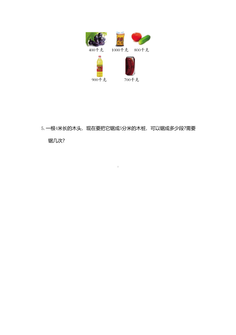 部编版三年级上册数学第三单元测试卷附答案(DOC 4页).docx_第3页