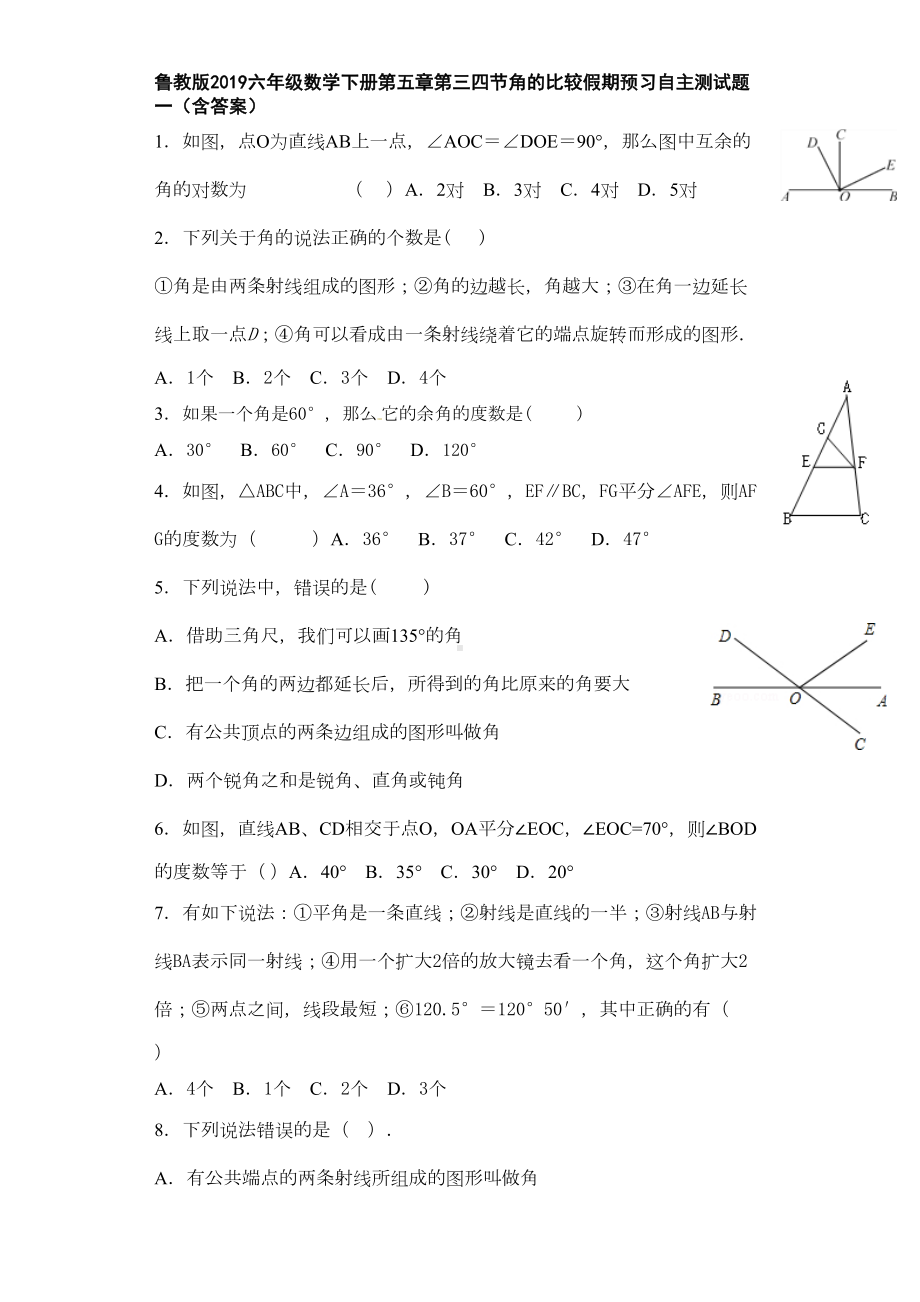 鲁教版2019六年级数学下册第五章第三四节角的比较假期预习自主测试题一(含答案)(DOC 10页).doc_第1页