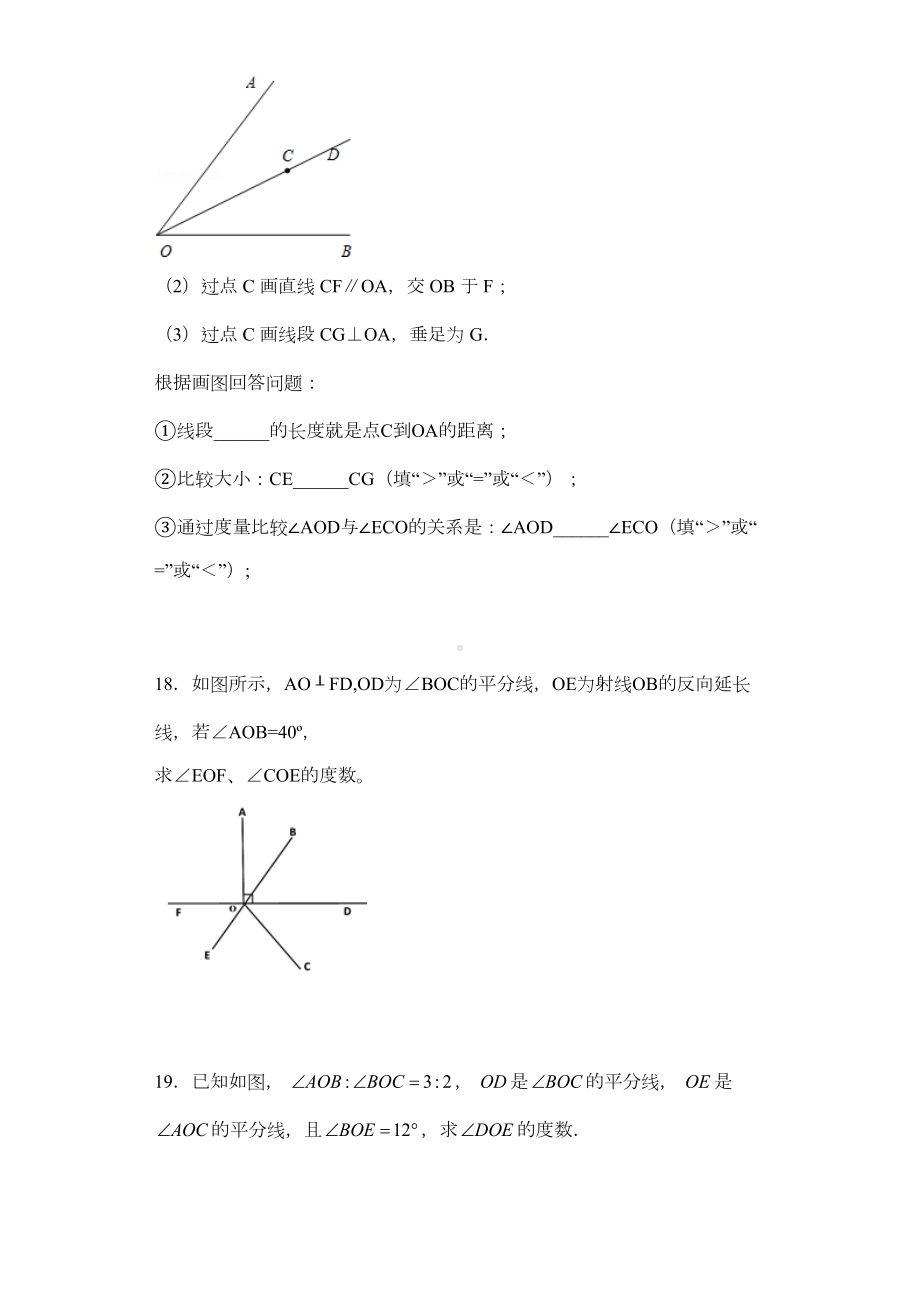 鲁教版2019六年级数学下册第五章第三四节角的比较假期预习自主测试题一(含答案)(DOC 10页).doc_第3页