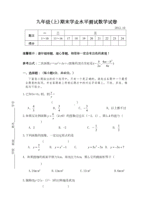 浙教版九年级数学上册测试卷(DOC 7页).doc