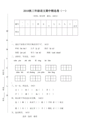 部编版三年级上册语文期中测试题(含答案)(DOC 6页).doc