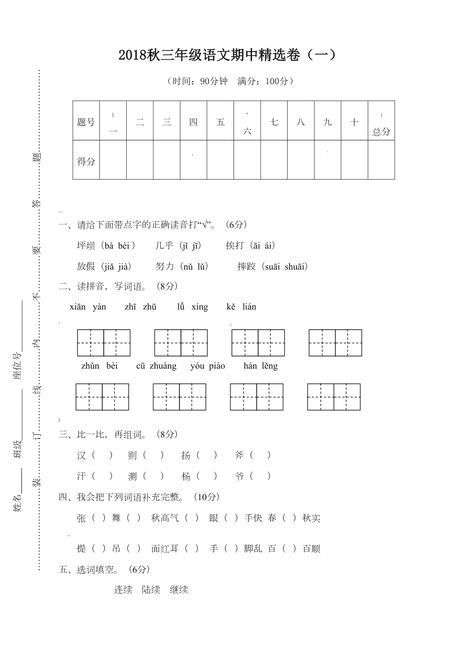 部编版三年级上册语文期中测试题(含答案)(DOC 6页).doc_第1页