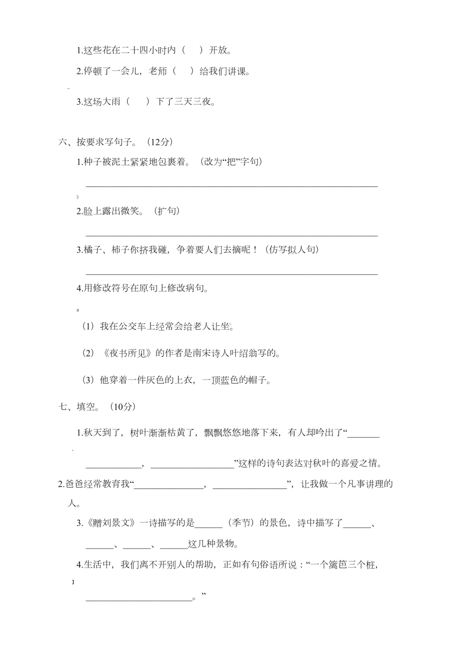 部编版三年级上册语文期中测试题(含答案)(DOC 6页).doc_第2页