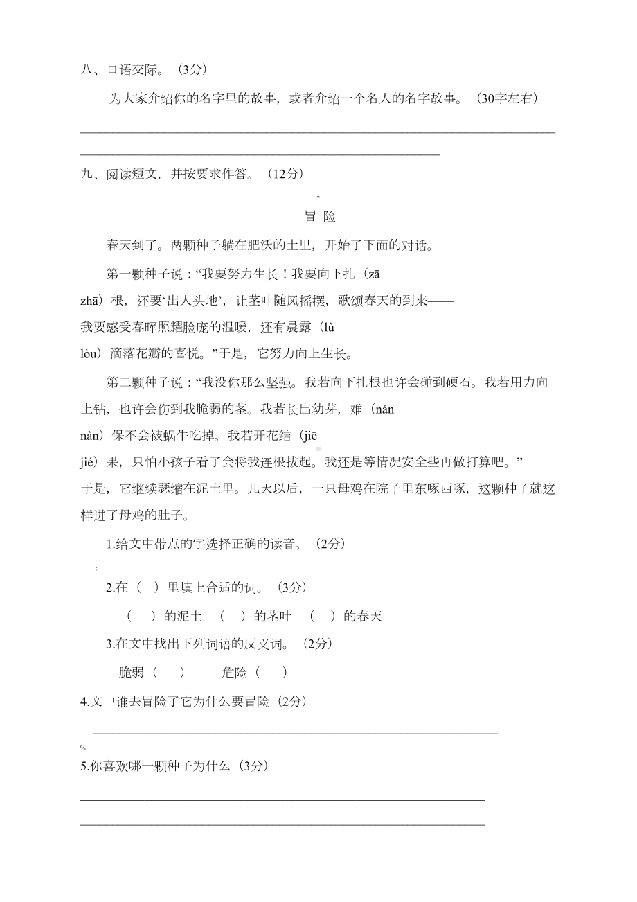 部编版三年级上册语文期中测试题(含答案)(DOC 6页).doc_第3页