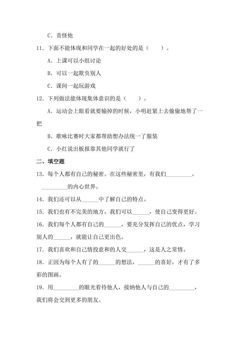 部编版三年级道德与法治下册第一单元测试卷含答案(DOC 11页).doc_第3页