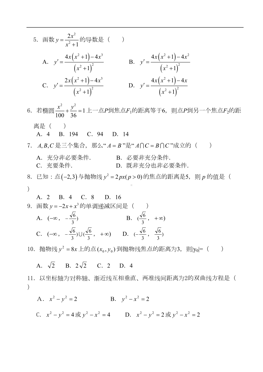 最新整理高二数学文科第一学期期末考试试卷(DOC 7页).doc_第2页