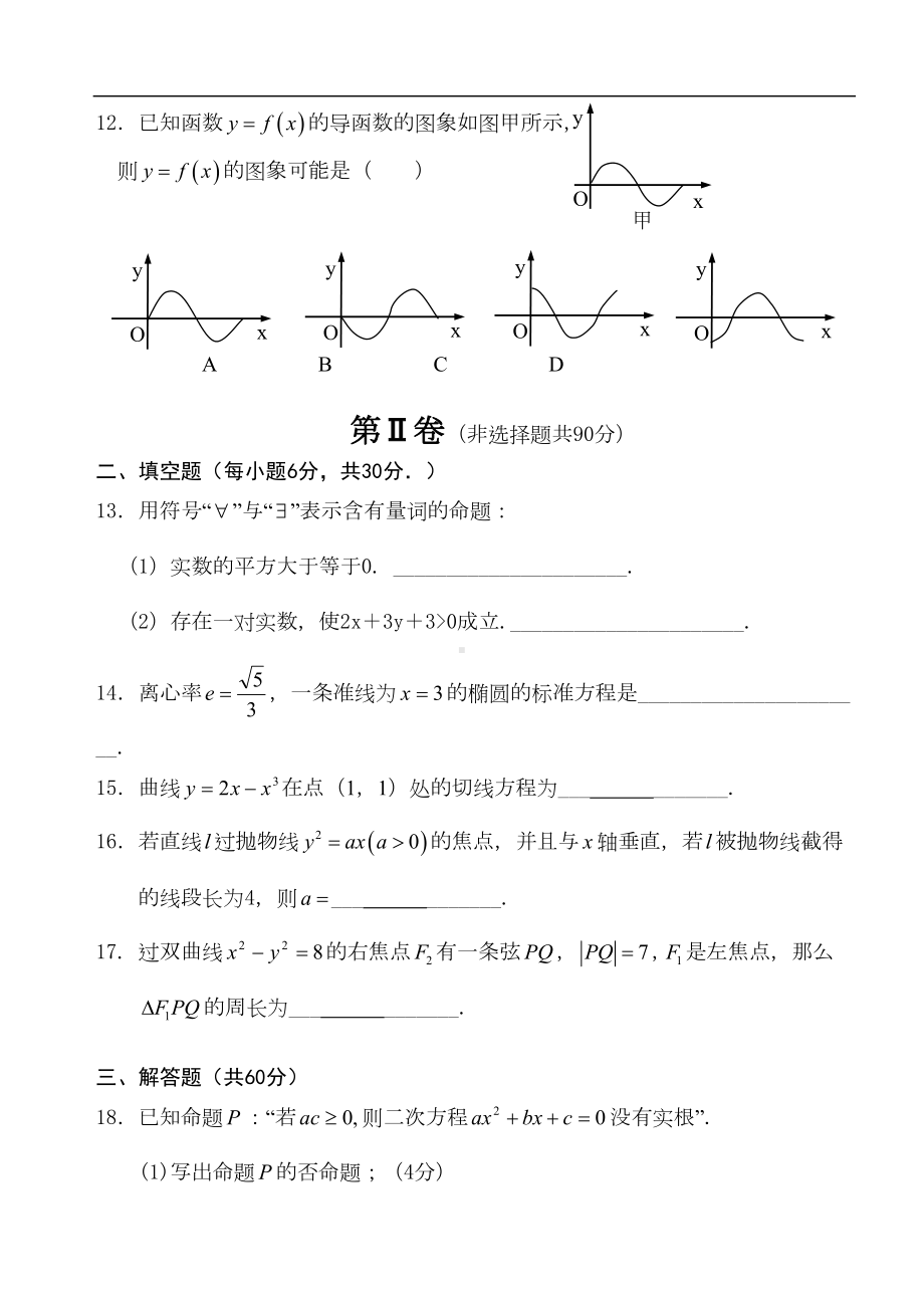 最新整理高二数学文科第一学期期末考试试卷(DOC 7页).doc_第3页