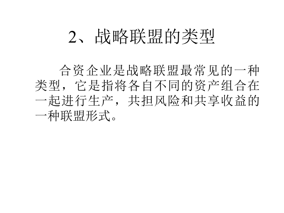 战略联盟讲解课件.ppt_第3页