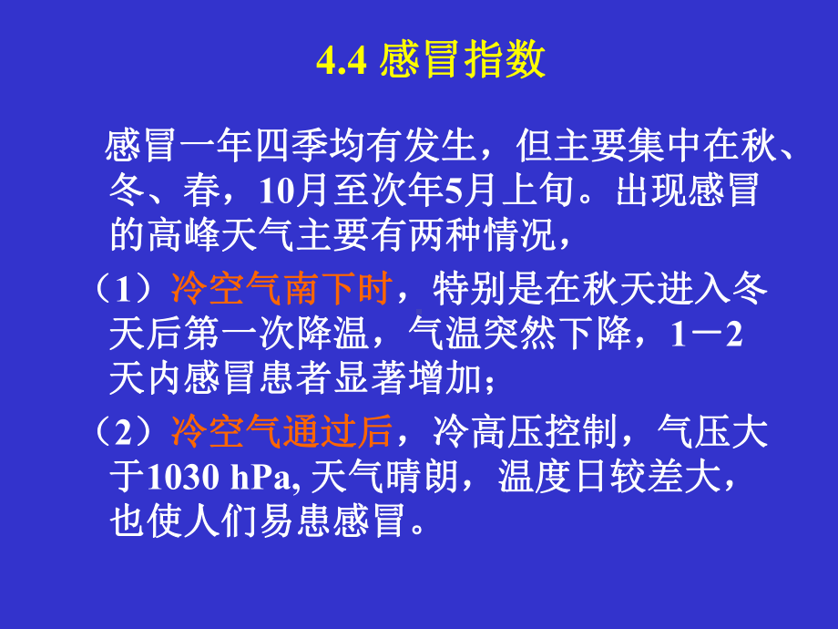 医疗气象及其他指数课件.ppt_第2页