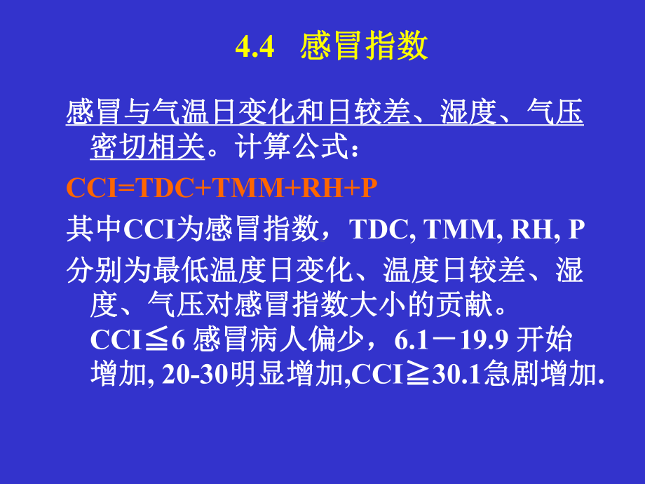 医疗气象及其他指数课件.ppt_第3页