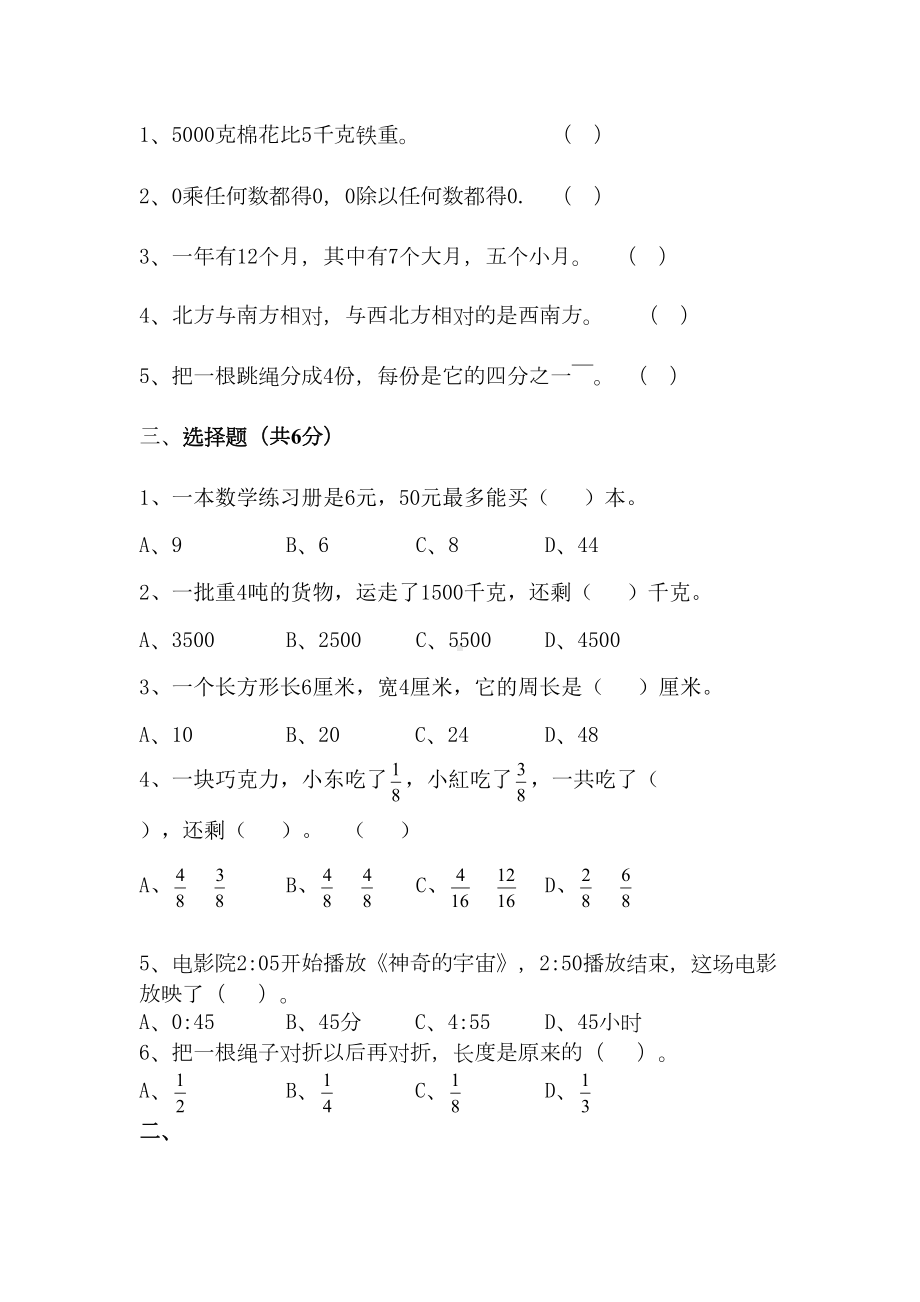 西师版小学数学三年级上册测试卷)(DOC 5页).doc_第2页