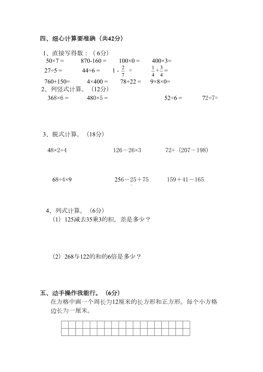 西师版小学数学三年级上册测试卷)(DOC 5页).doc_第3页