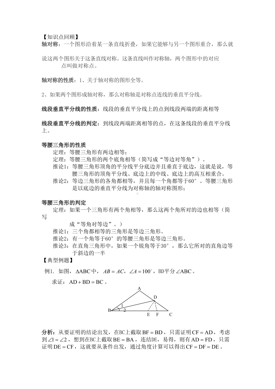 轴对称等腰三角形经典练习题(DOC 17页).doc_第1页