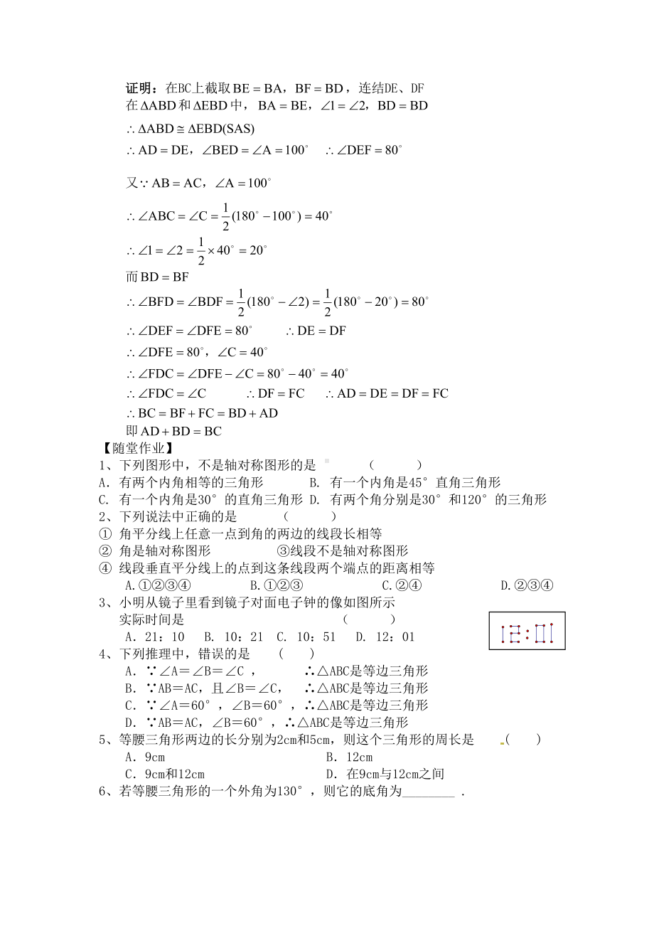 轴对称等腰三角形经典练习题(DOC 17页).doc_第2页