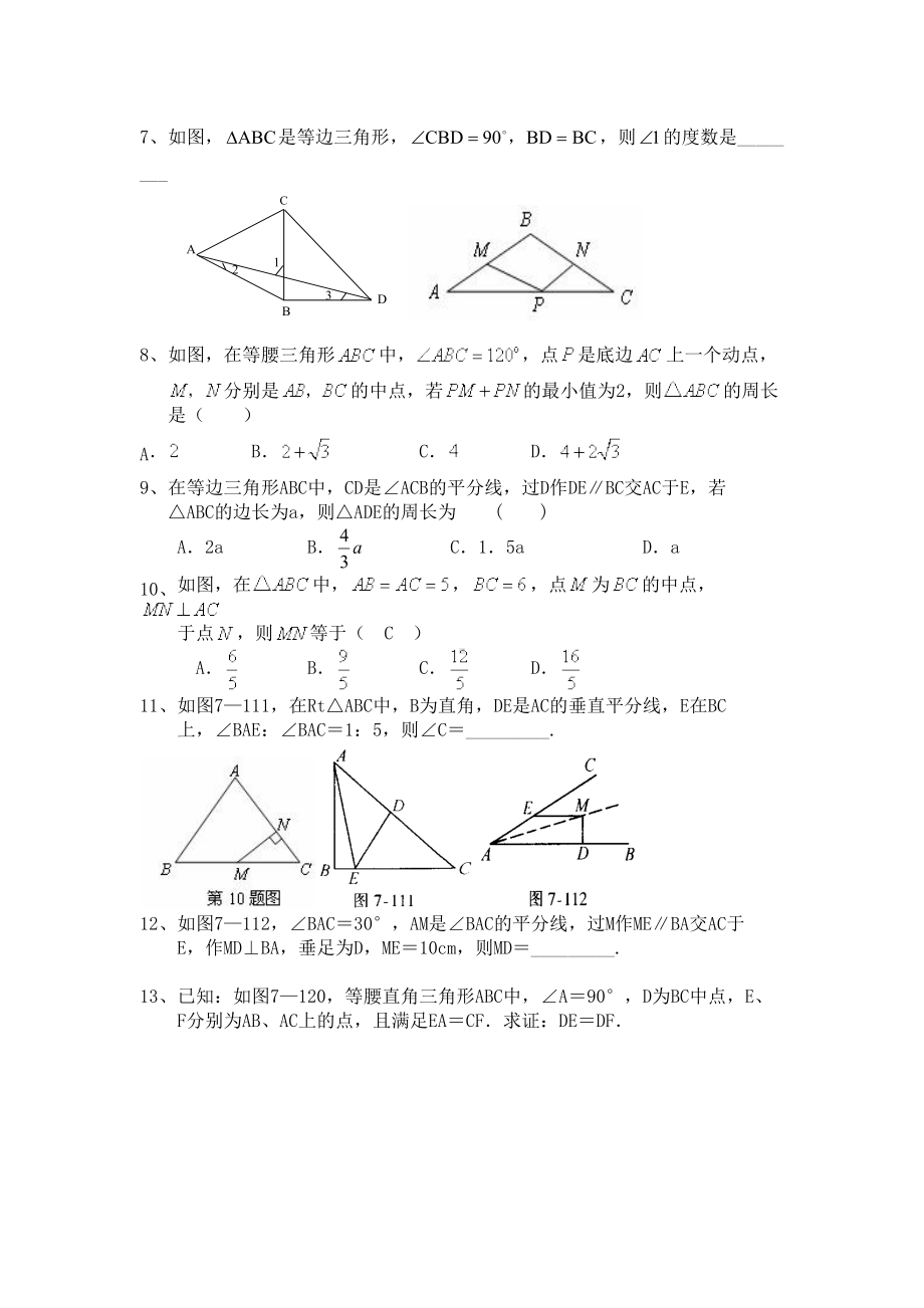 轴对称等腰三角形经典练习题(DOC 17页).doc_第3页