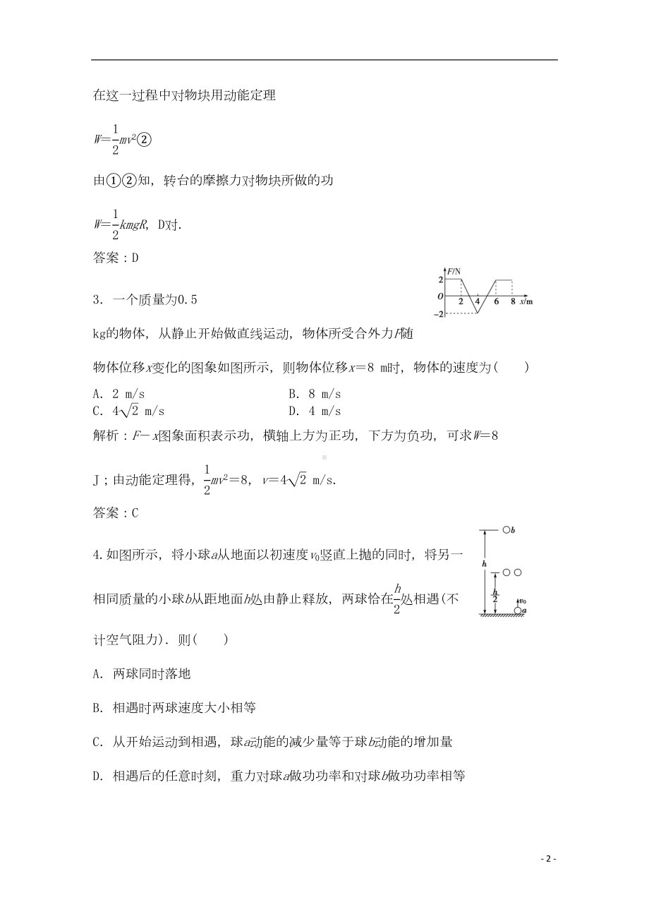 高考物理一轮复习-动能和动能定理模拟试题(DOC 6页).doc_第2页