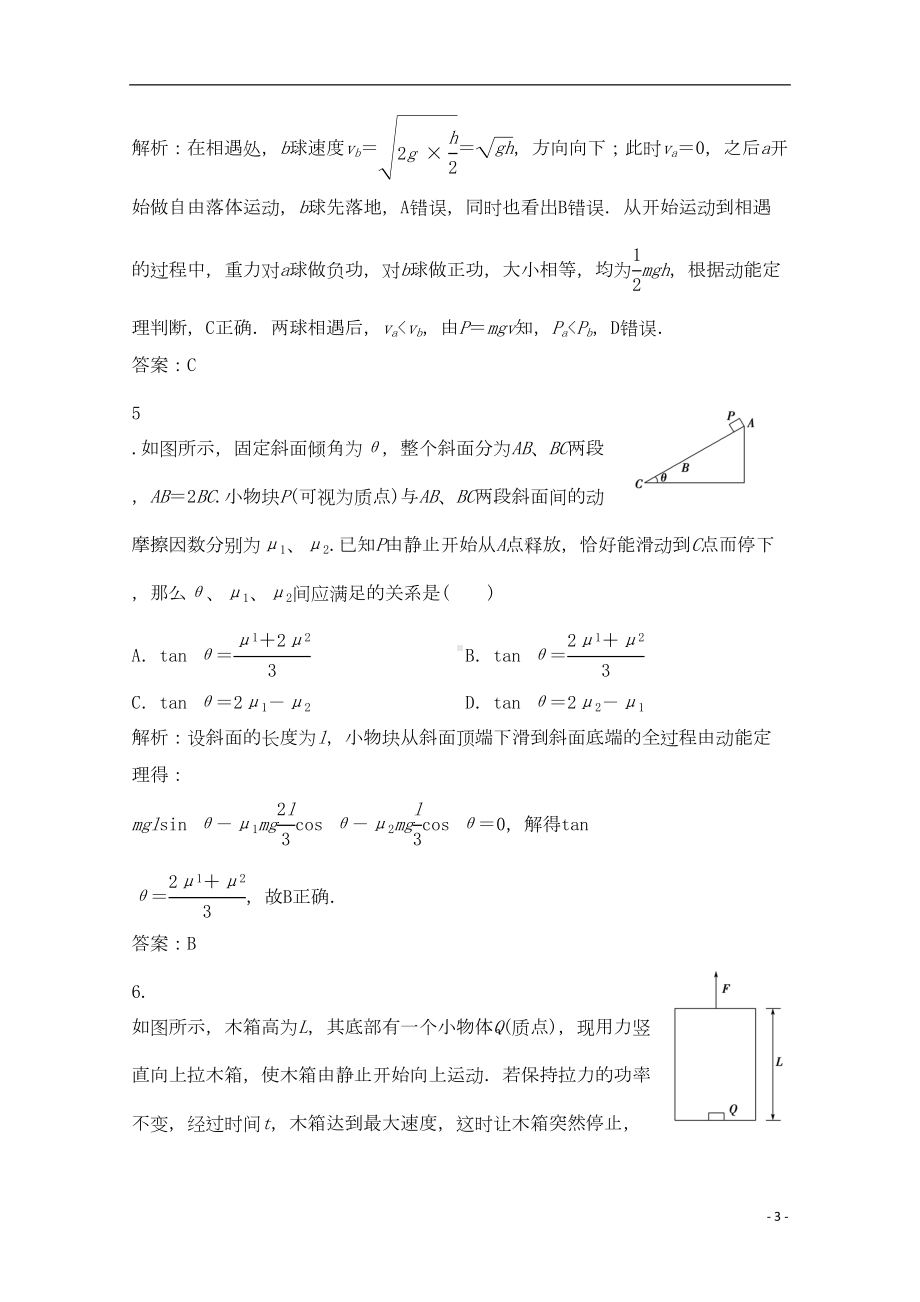 高考物理一轮复习-动能和动能定理模拟试题(DOC 6页).doc_第3页