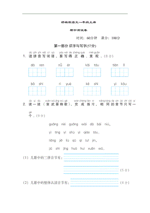 部编版语文一年级上册-期中测试题(含答案)(DOC 8页).doc