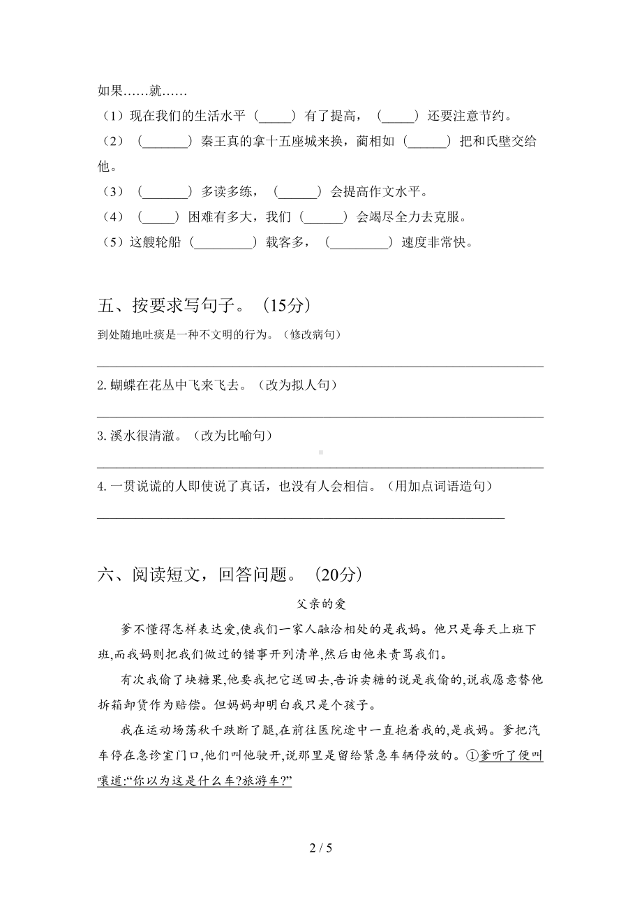 部编版五年级语文上册期中试卷及答案(汇编)(DOC 5页).doc_第2页