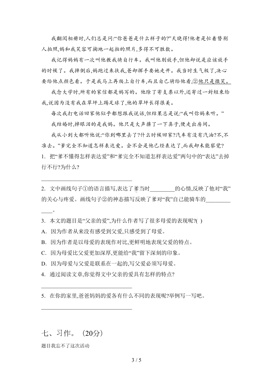 部编版五年级语文上册期中试卷及答案(汇编)(DOC 5页).doc_第3页