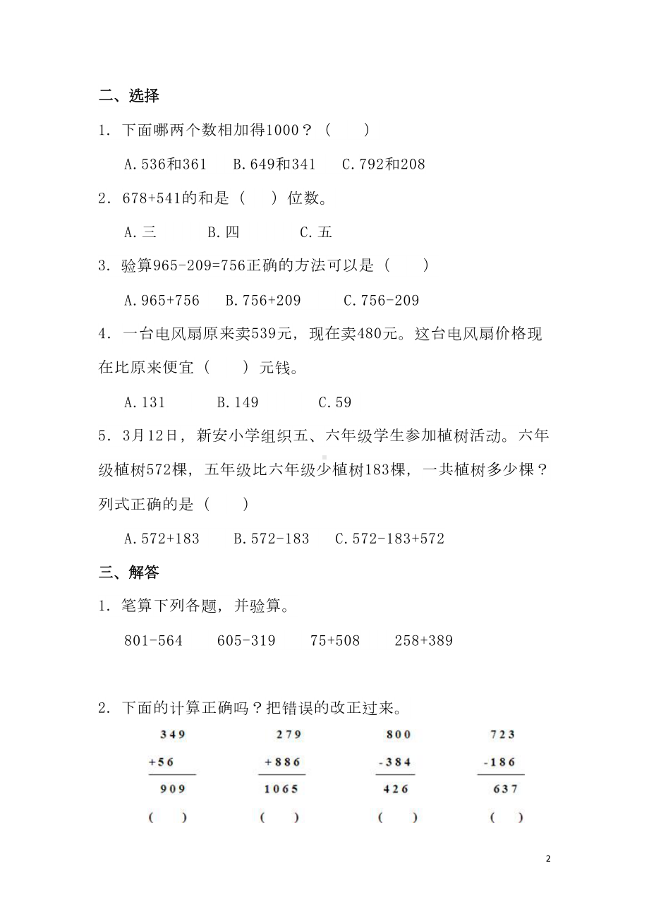 部编人教版三年级数学上册第四单元测试题及答案(DOC 4页).doc_第2页