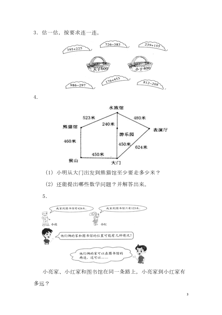 部编人教版三年级数学上册第四单元测试题及答案(DOC 4页).doc_第3页