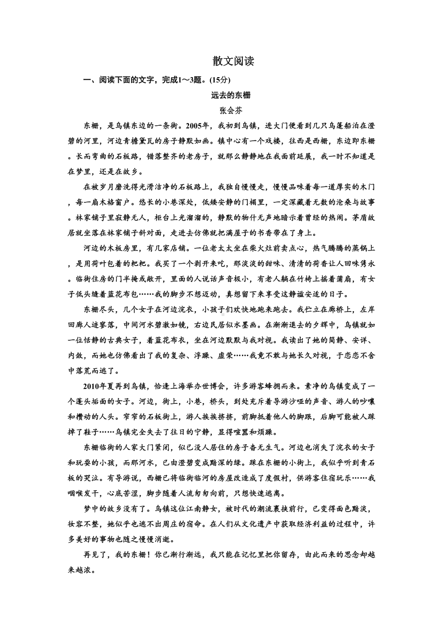 高考语文模拟试题专题训练：散文阅读(二)(DOC 6页).doc_第1页