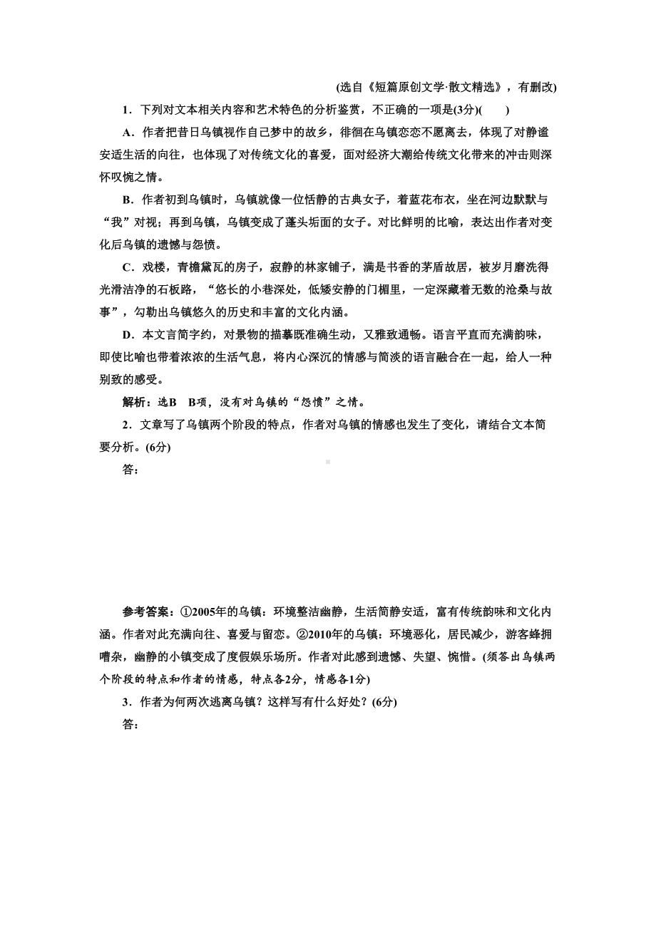 高考语文模拟试题专题训练：散文阅读(二)(DOC 6页).doc_第2页