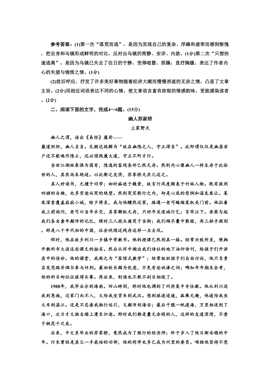 高考语文模拟试题专题训练：散文阅读(二)(DOC 6页).doc_第3页