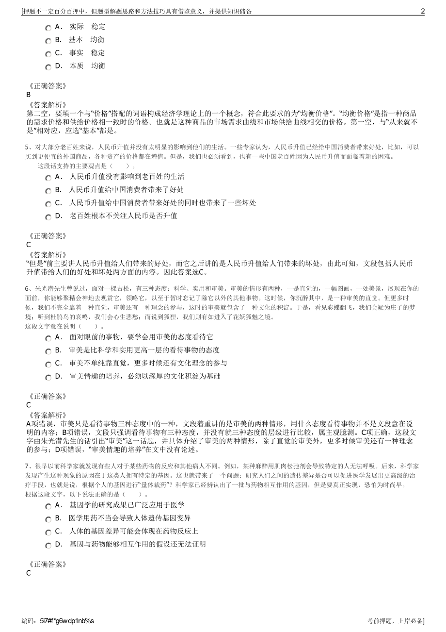 2023年华羿微电子股份有限公司招聘笔试冲刺题（带答案解析）.pdf_第2页