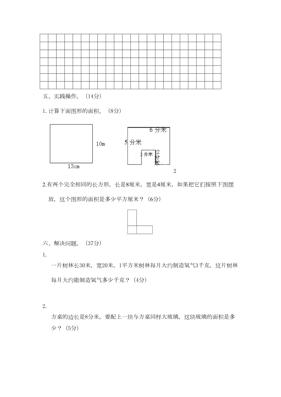 西师大版三年级数学下册《第二单元测试卷》(附答案)(DOC 5页).docx_第3页