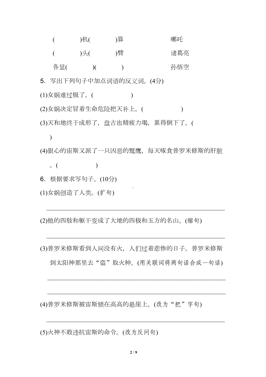 部编版人教版四年级语文上册第四单元试卷(含答案)(DOC 9页).doc_第2页