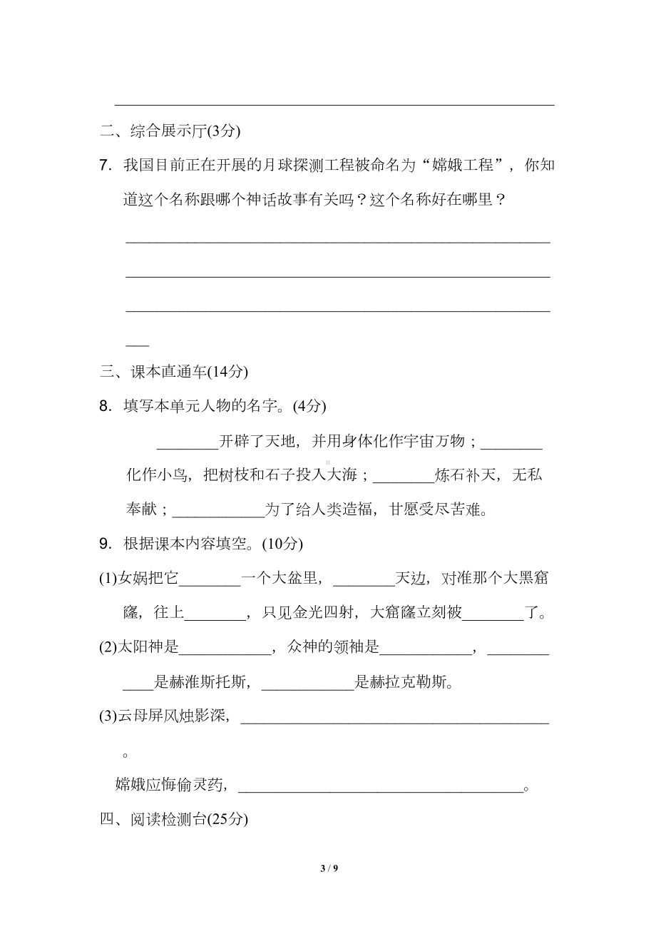 部编版人教版四年级语文上册第四单元试卷(含答案)(DOC 9页).doc_第3页