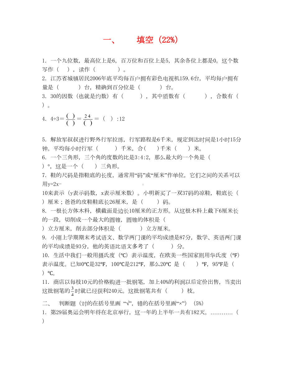 苏教版小学毕业考试数学试卷(通用)(DOC 4页).doc_第1页