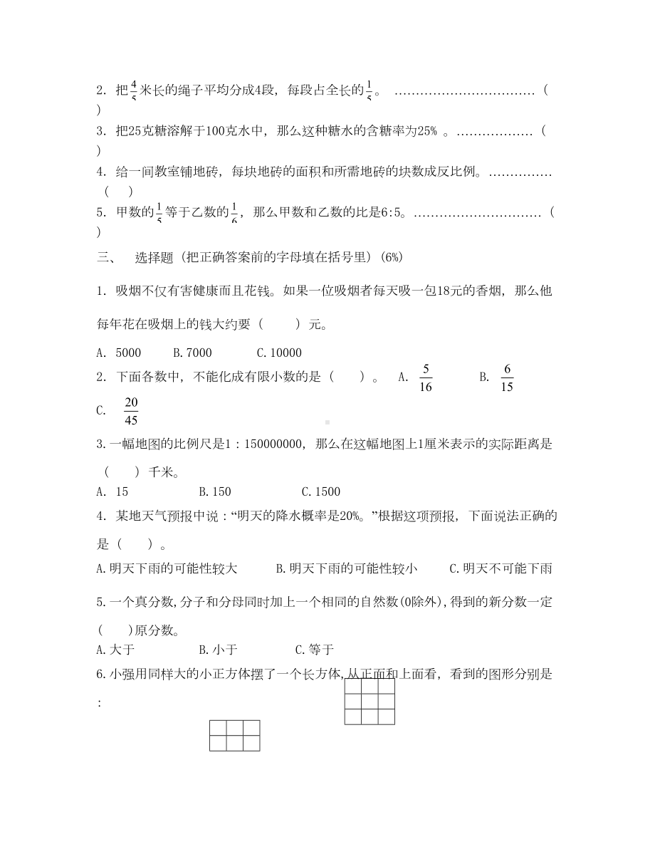 苏教版小学毕业考试数学试卷(通用)(DOC 4页).doc_第2页