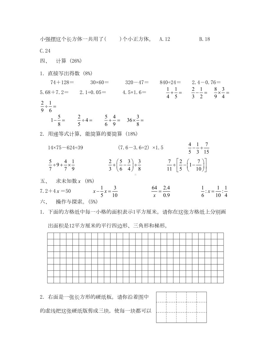 苏教版小学毕业考试数学试卷(通用)(DOC 4页).doc_第3页