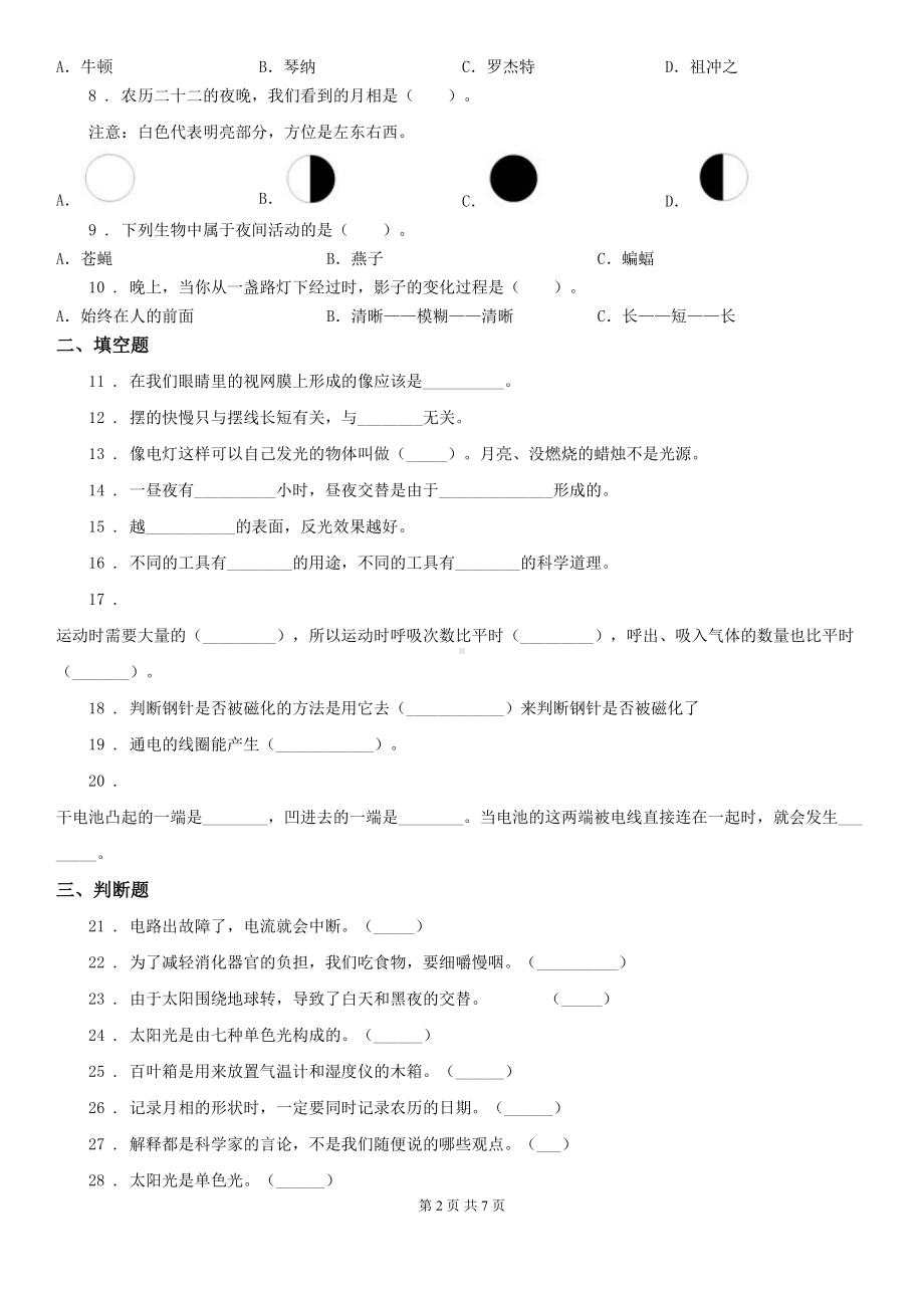 苏教版五年级上册期末考试科学试卷(DOC 7页).doc_第2页