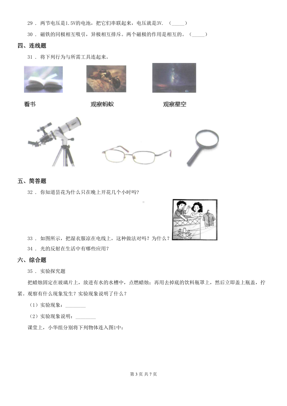 苏教版五年级上册期末考试科学试卷(DOC 7页).doc_第3页